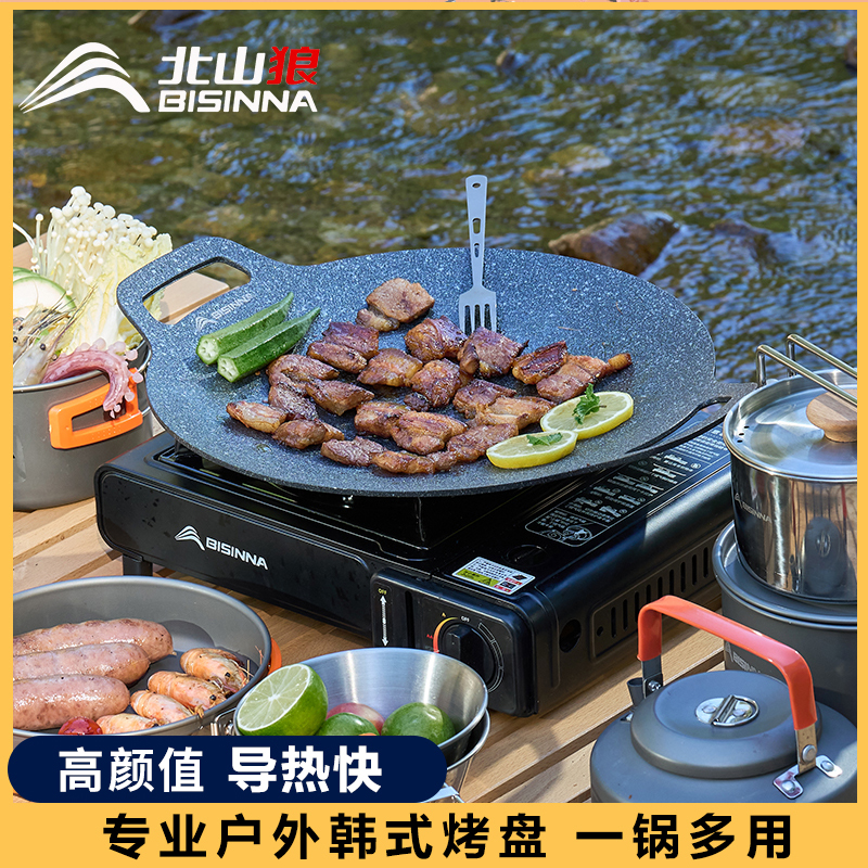 北山狼煎盘烧烤烤盘韩式烤肉盘户外露营卡式炉铁板烧盘家用麦饭石