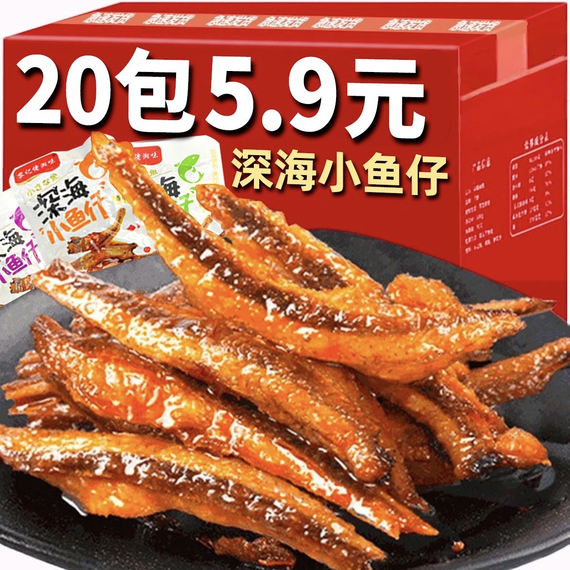 【5,9元/20包】小鱼仔湖南特产麻辣小吃休闲食品毛毛鱼网红休闲零食