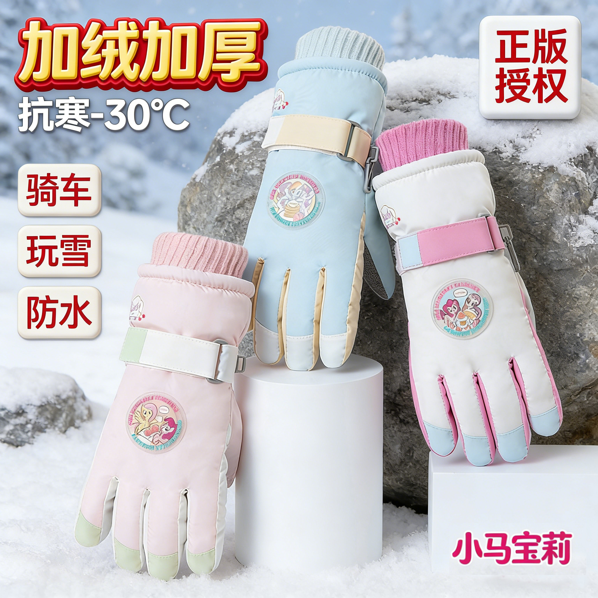 儿童滑雪手套女冬季男童女童小孩骑车学生防水防滑玩雪户外加厚绒