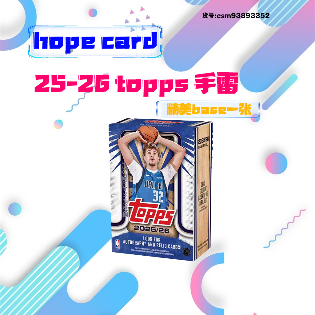 [精美base]25-26 topps手雷盲盒