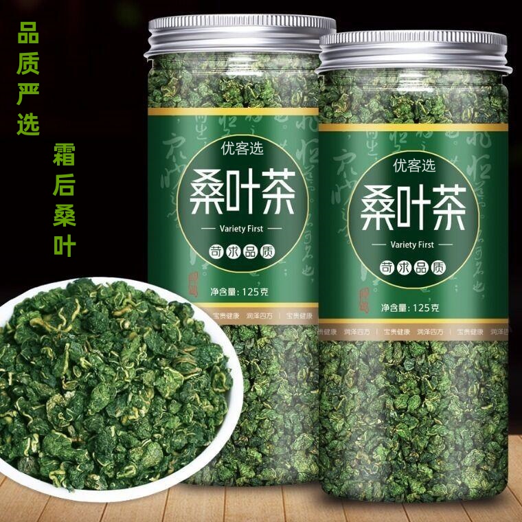桑叶茶桑叶茶冬桑葚叶干桑树叶新鲜老树桑叶可搭配菊花蒲公英枸杞