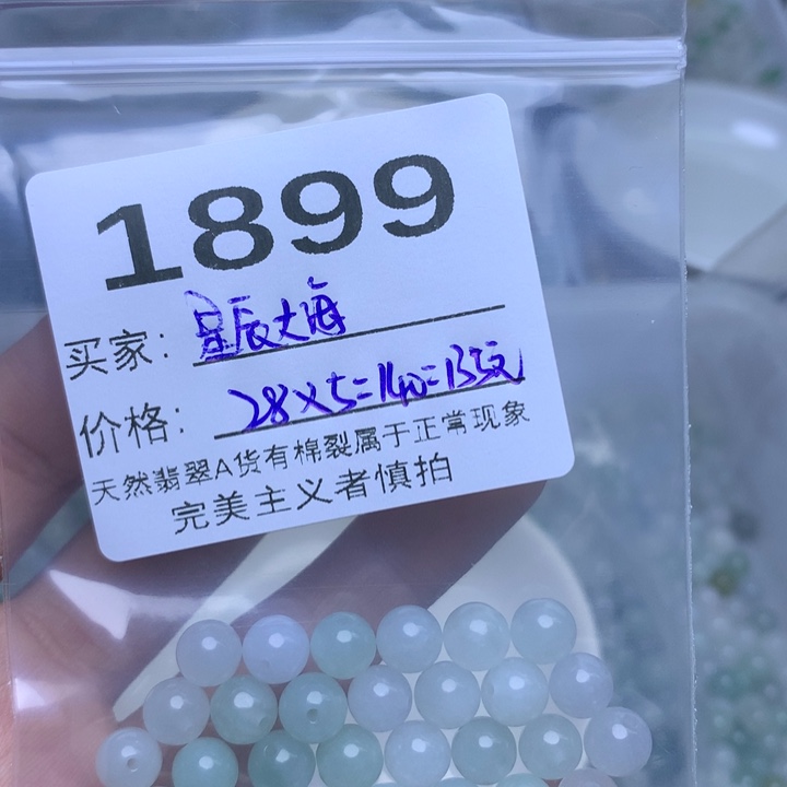 散珠翡翠✨****?翡翠散珠