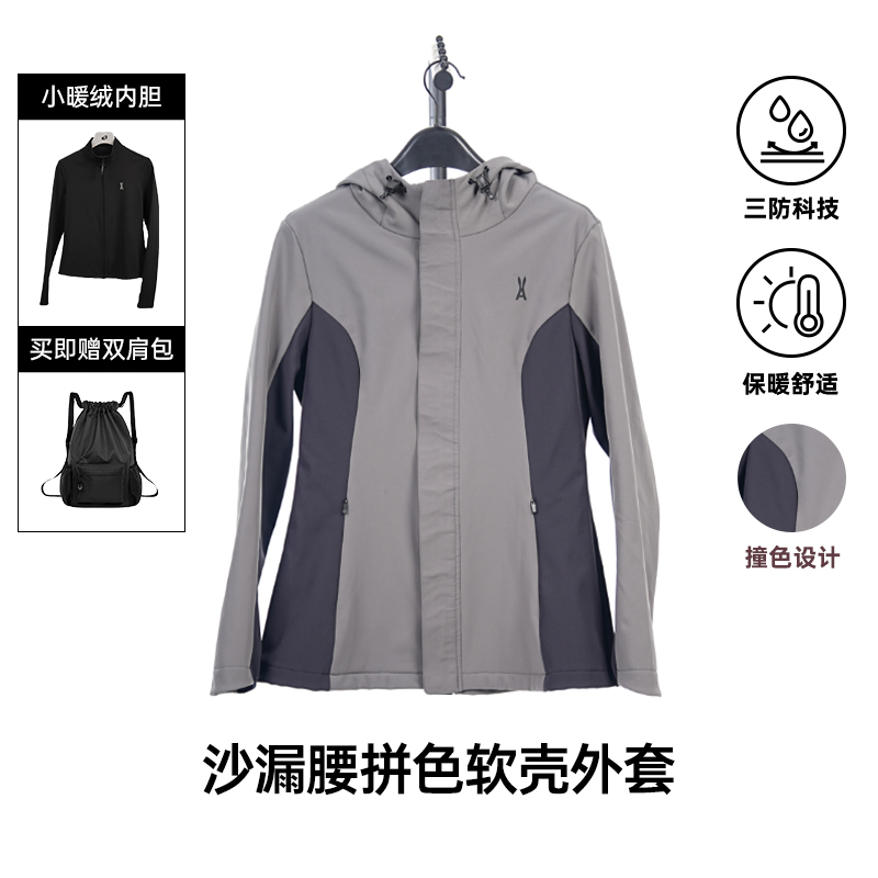 【套装】沙漏腰拼色软壳外套｜三防面料｜保暖舒适｜拼色设计