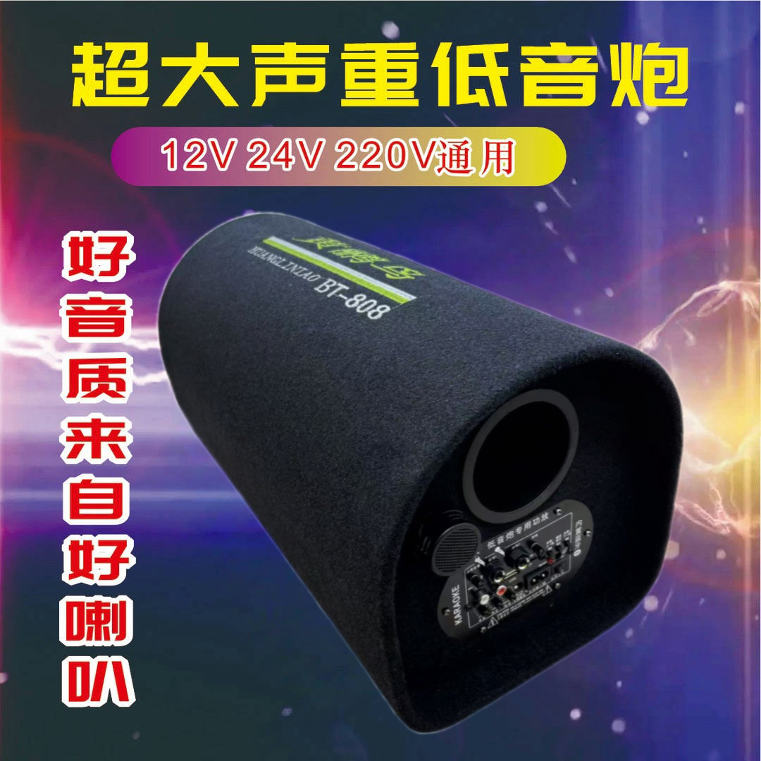 大功率汽车改装音响12v24v重低音无线蓝牙K歌音箱电脑家用低音炮