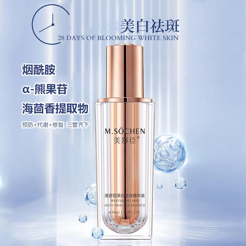 美舒臣精华液修护保湿提亮肤色美白亮白抗紧致润肤祛斑精华修颜