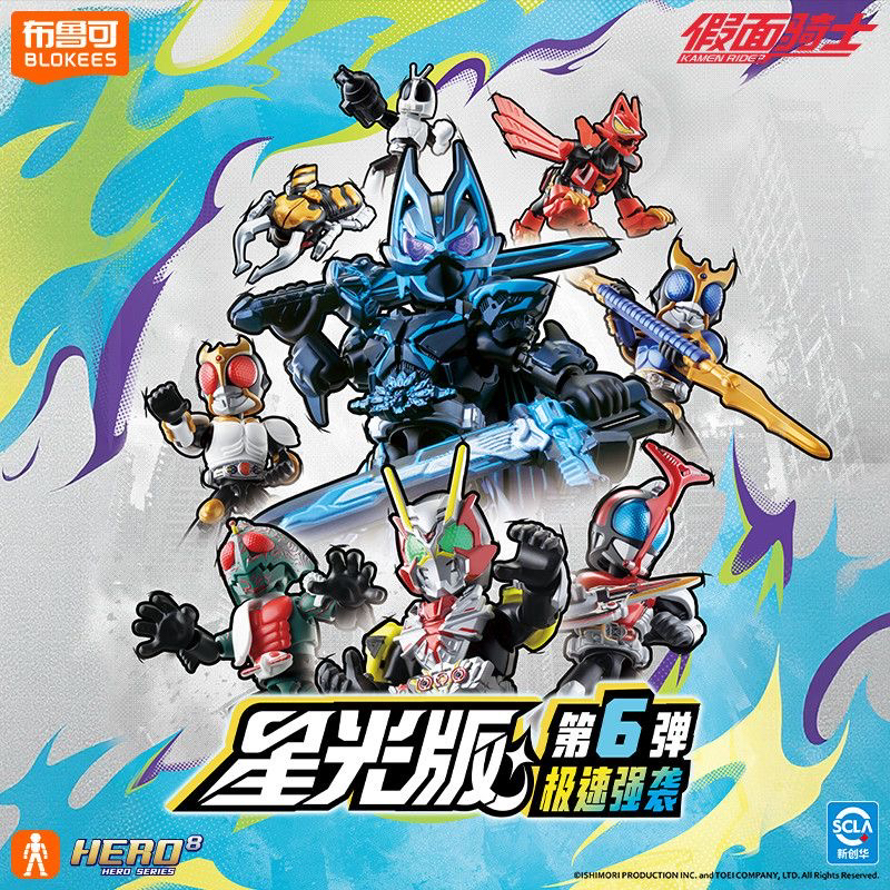 【新品】布鲁可积木人假面骑士星光版第六弹极速强袭可动人偶玩具