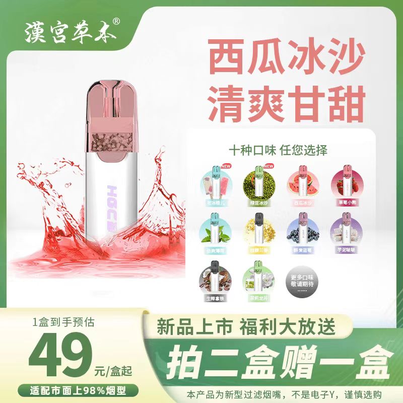 汉宫草本水果味过滤烟嘴焦油过滤器粗中细通用高档新款过滤嘴男女