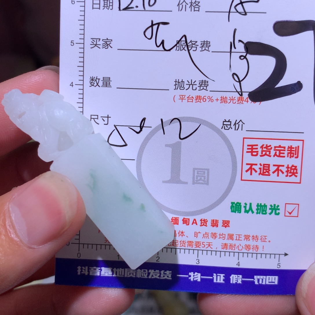 老***呀定制翡翠未镶嵌111