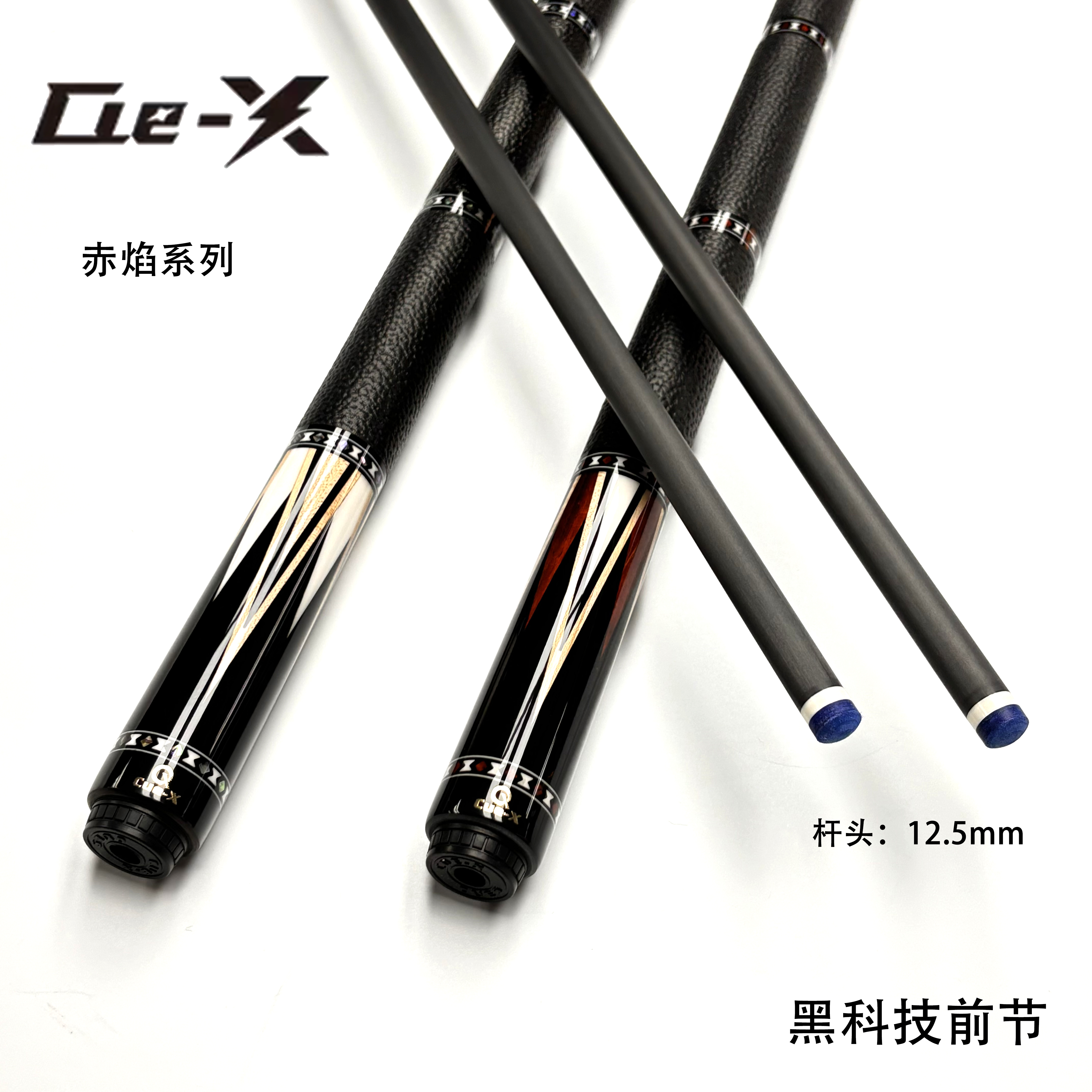CUE-X台球杆赤焰系列美式九球杆大头杆碳纤维黑科技中式黑八球杆