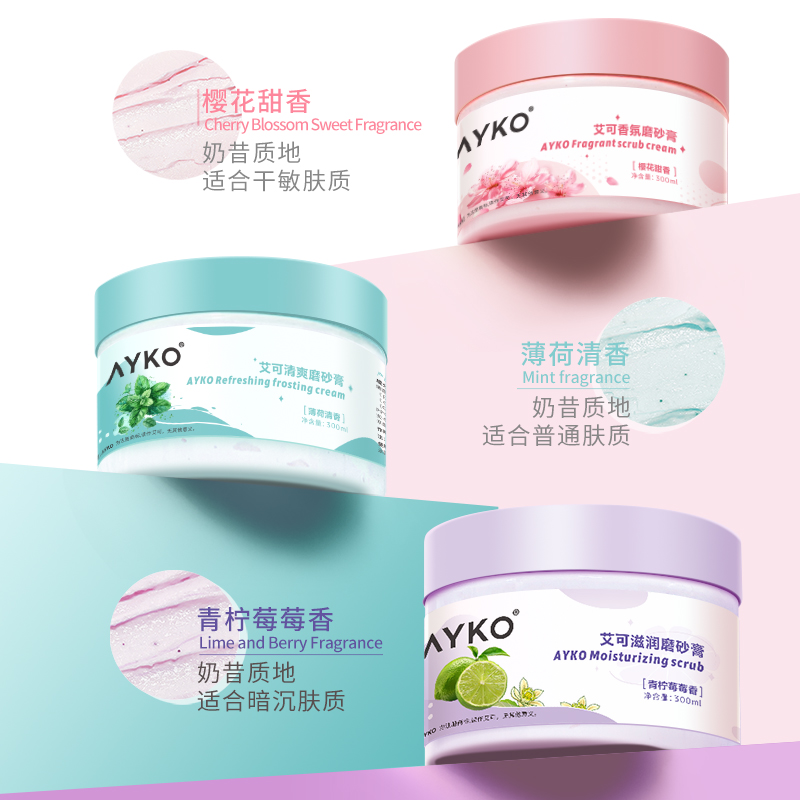 AYKO【2罐装】烟酰胺冰淇淋香氛磨砂膏高能感焕亮保湿去角质润肤