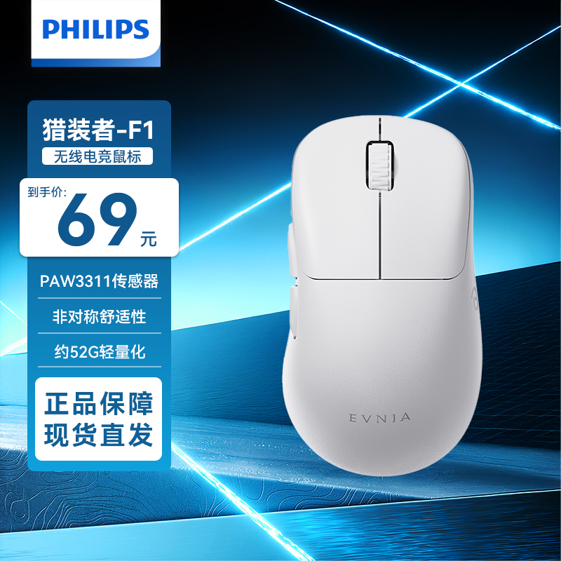 飞利浦F1猎装者无线鼠标三模连接轻量化人体工学设计CF吃鸡LOL