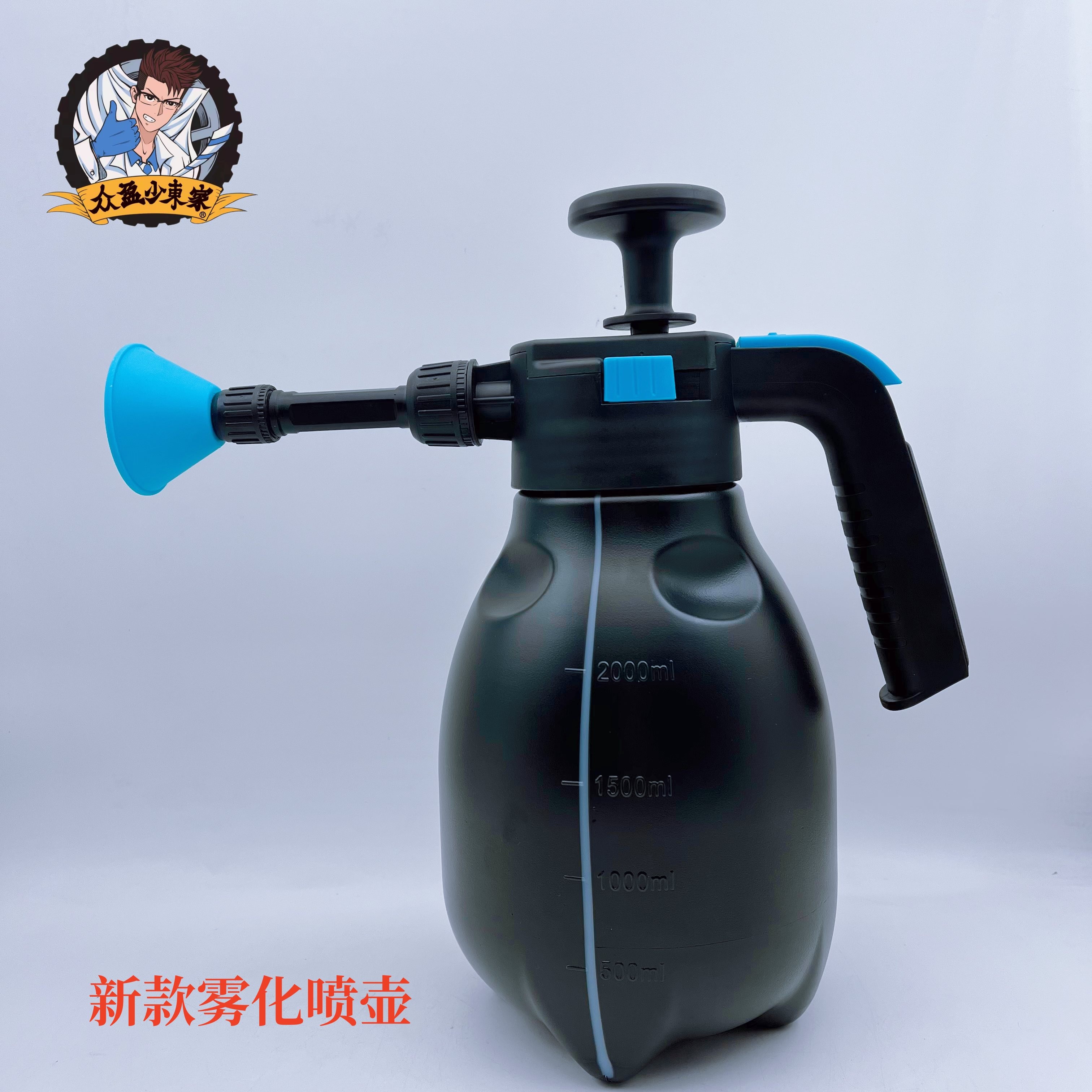 众盈少东家手压雾化喷壶（猛男壶）