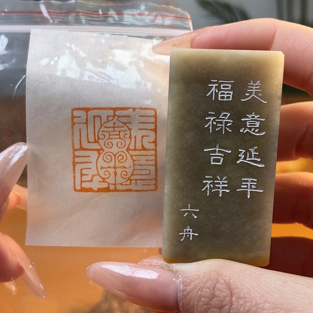 【闪购商品】昌化石印石6871 牧石书画篆刻作品