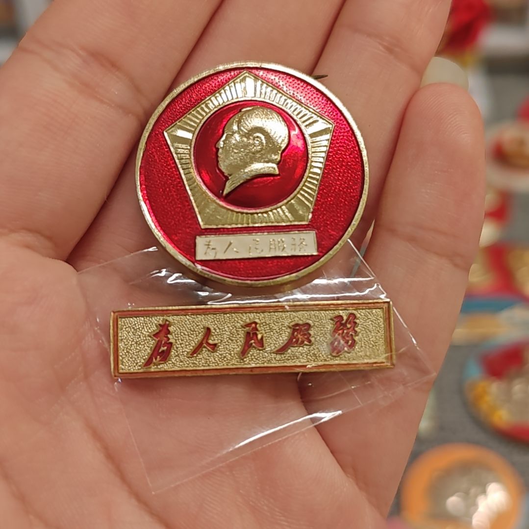 古***人伟人爷爷徽章纪念品