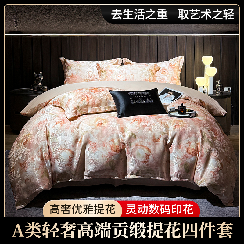 【书雅甄选】臻丝贡缎+数码印花四件套品质亲肤 雅典娜