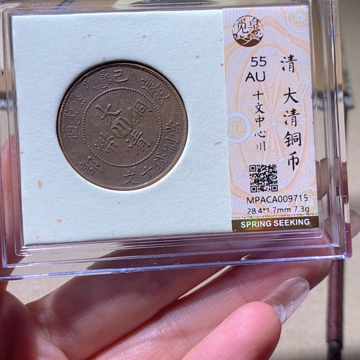 铜觅泉古钱币 小凤