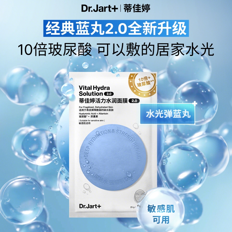 【达人专属】居家水光蒂佳婷蓝绿丸2.0 水光补水保湿玻尿酸|Y2