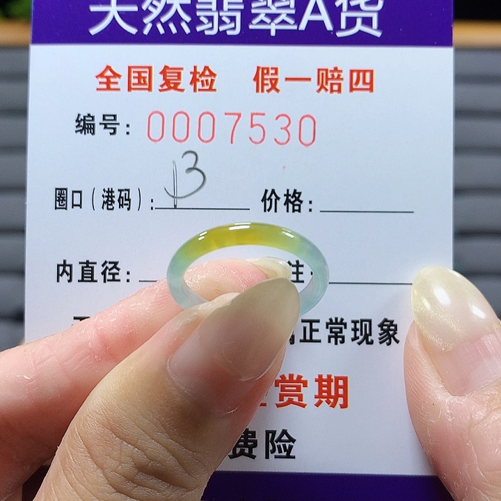 翡翠未镶嵌戒圈7530