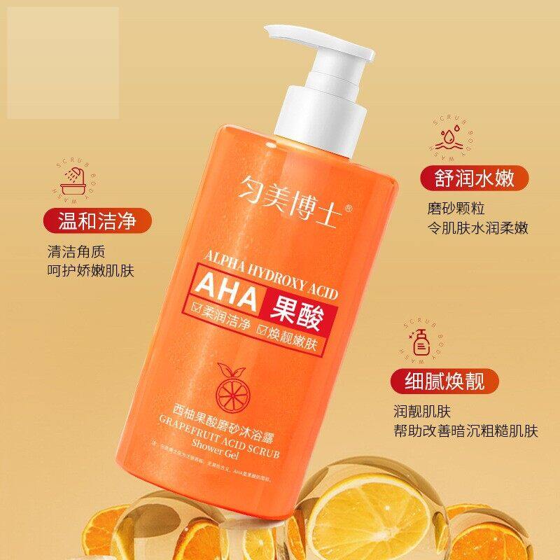 官方正品✅西柚果酸磨砂沐浴露滋润持久留香保湿深层清洁沐浴露