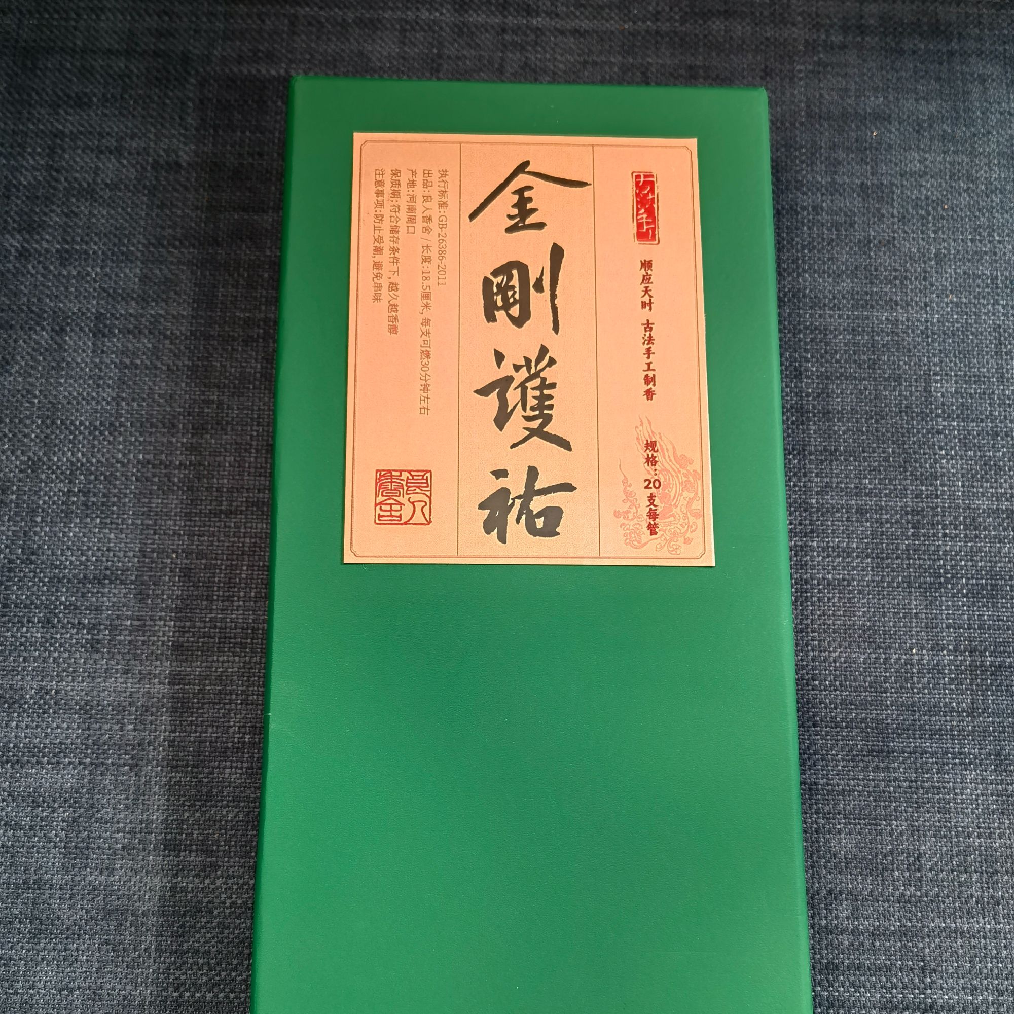【金刚】古法手工线香-良人香舍