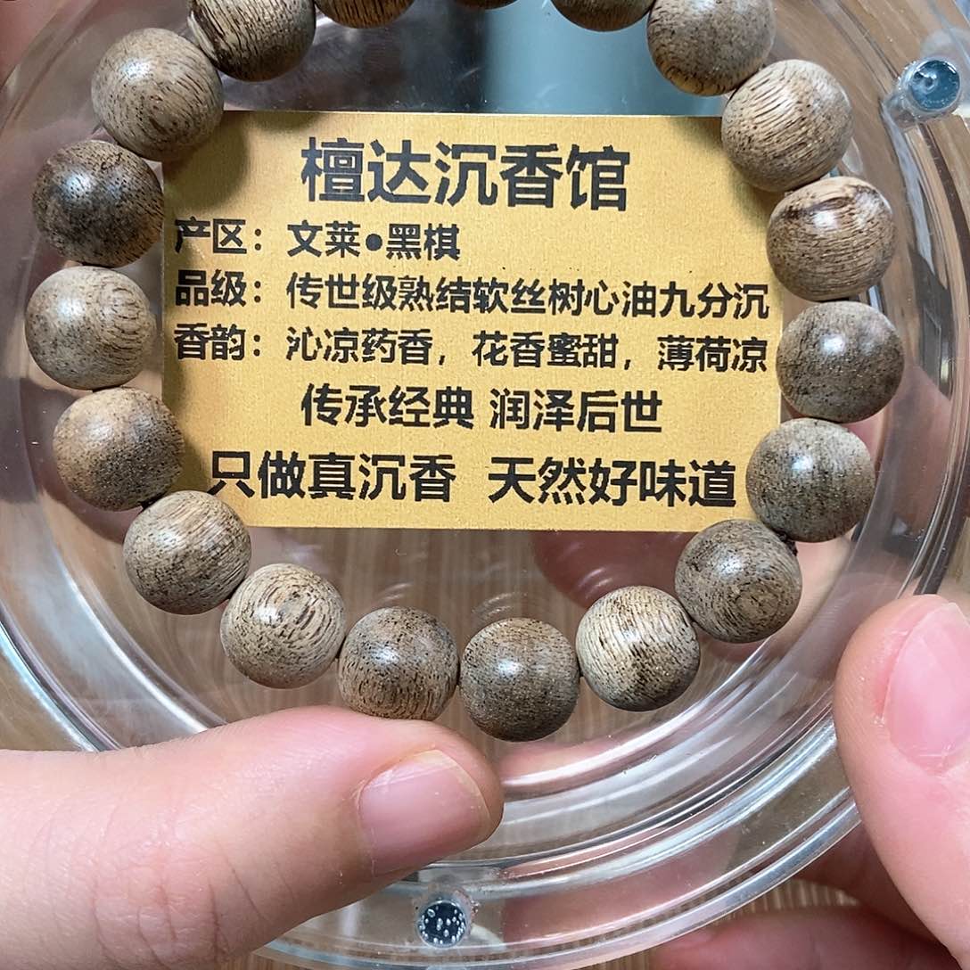 沉香手串文莱黑棋1.1 10克➕ 九分沉