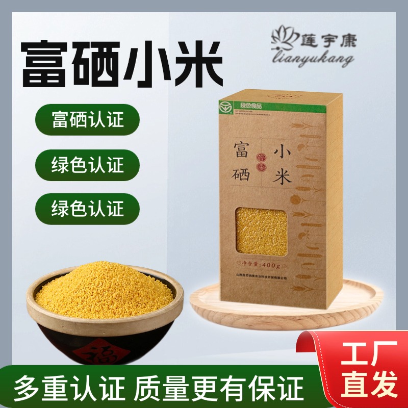 富硒黄小米 山西忻州杂粮之都 当季新米米油浓厚粒粒精选 400g/盒
