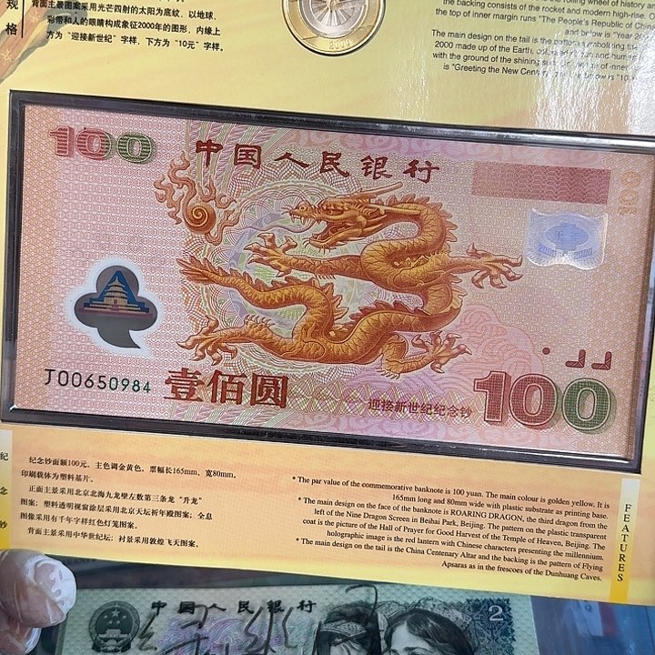 千禧龙钞册子龙一张