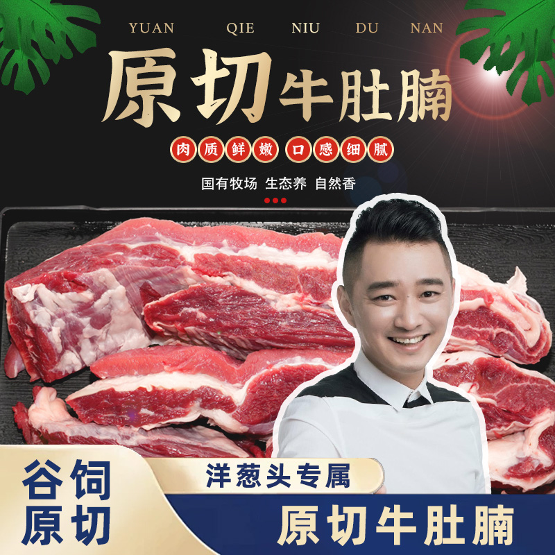 【3斤牛肚腩】谷饲原切适合红烧咖喱炖煮