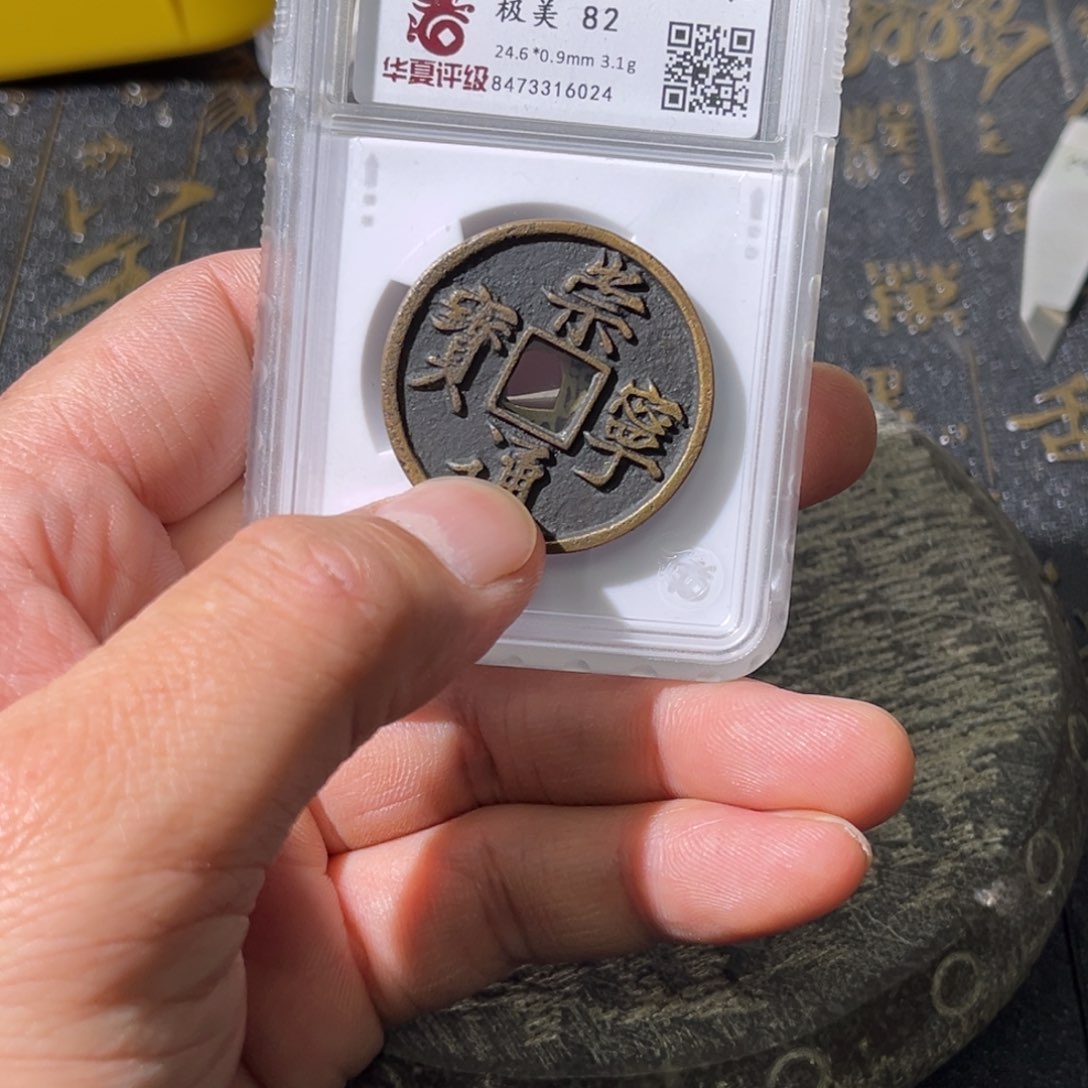 铜G*大宝，康熙通宝，背通宝