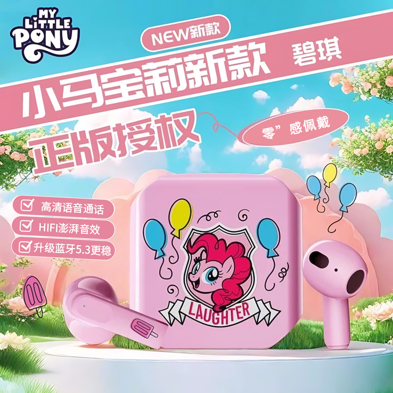 MY LITTLE PONY/小马宝莉2025正版蓝牙耳机超长续航苹果安卓适用