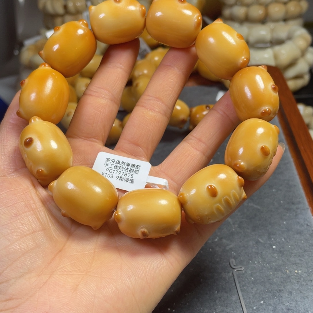 小****手串菩提根/象牙果11.28.36微瑕法棍熊