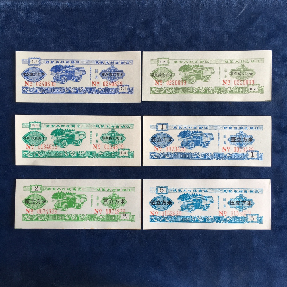 稀少1983年云南省统配木材运输证全品全套1套6枚尾两对号票证收藏