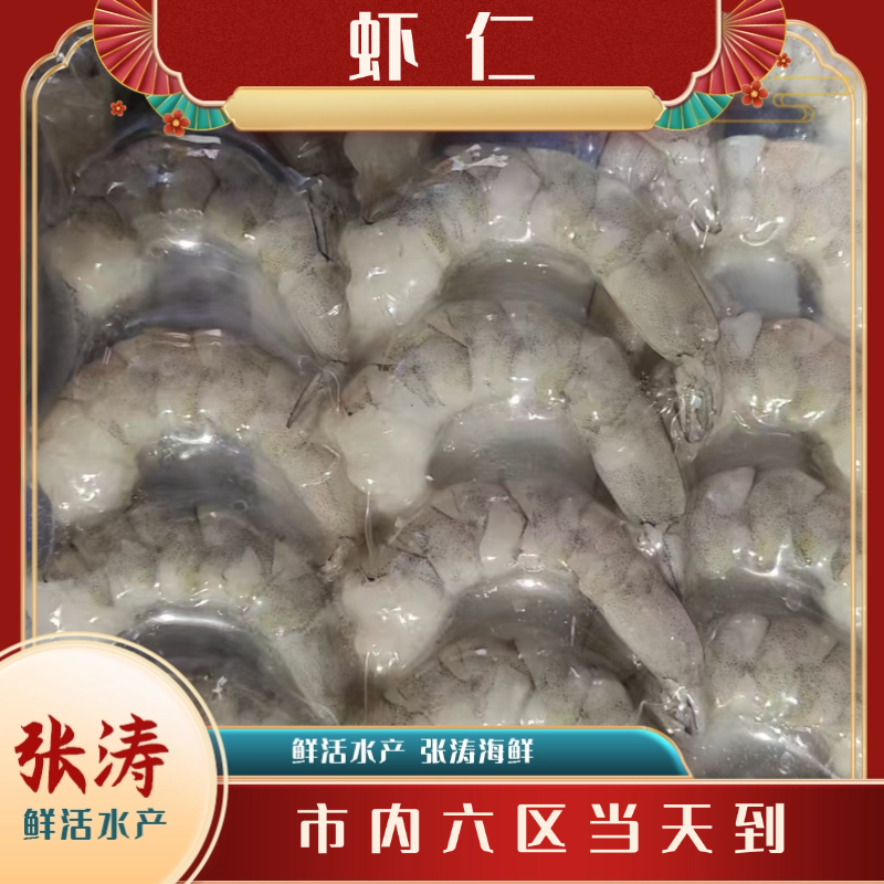 【虾仁】冷冻虾仁 天津张涛水产 2-6斤当日达