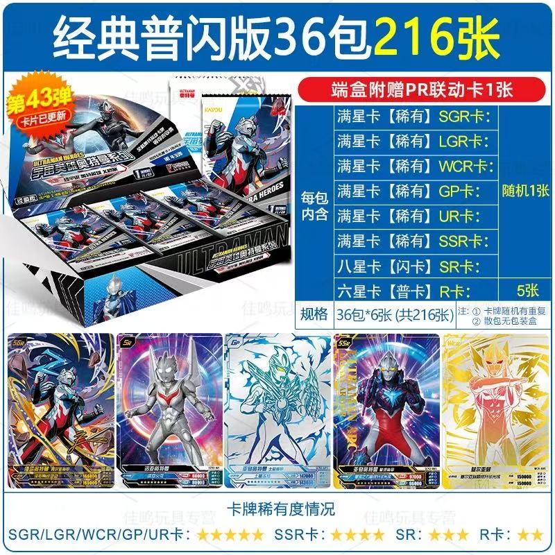 【经典43弹 】奥特曼卡片 SGR WCR