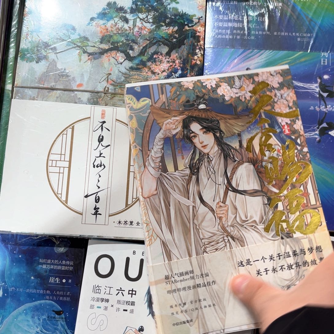 天官赐福线装新书6册漫画版