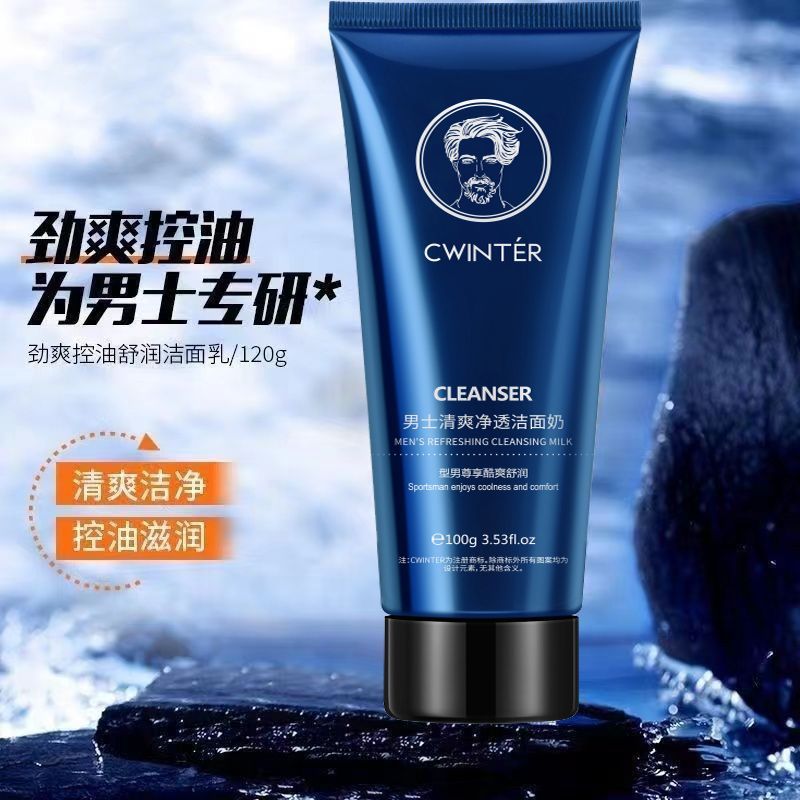 男士酷爽清透洗面奶清爽补水洁面乳净透不紧绷滋润嫩肤活炭洁面奶