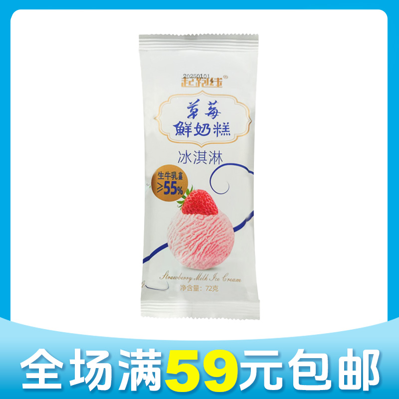 【京东次日达】【3支】佳渝起跑线草莓鲜奶糕冰淇淋雪糕雪糕同城送