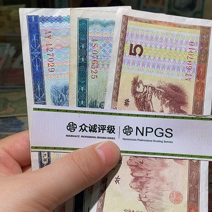 退市老纸币品相如图看好再买