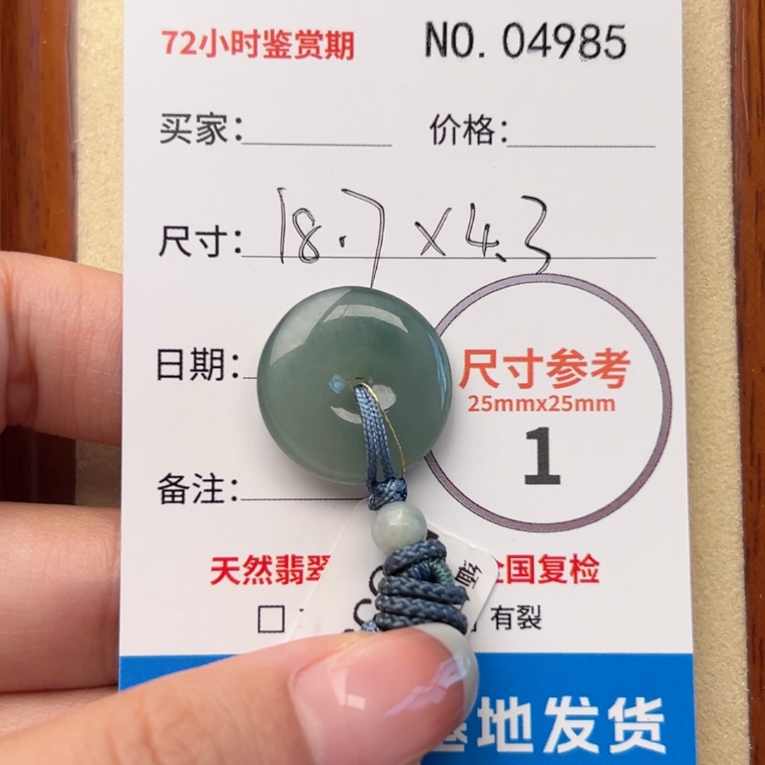 翡翠颈饰未镶嵌平安扣4985