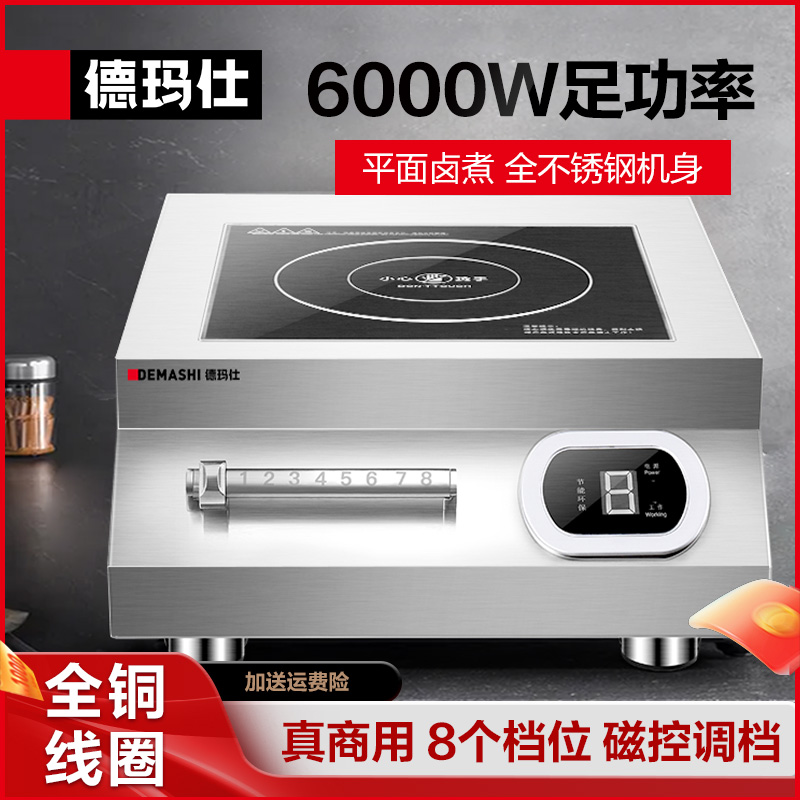 【6000W大功率】德玛仕商用电磁炉大功率猛火灶炒炉多功能食堂