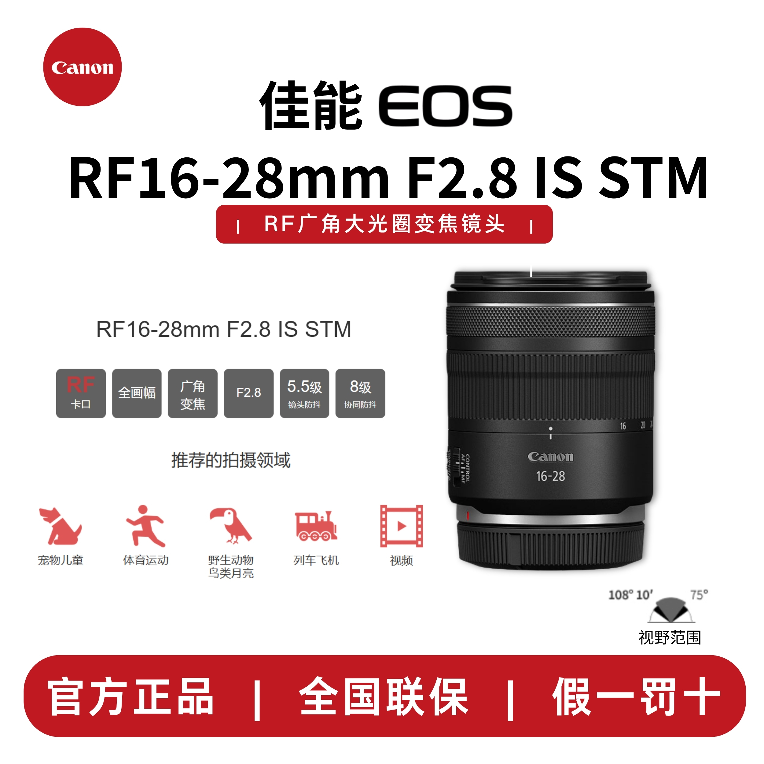 /RF16-28mm F2.8 IS STM 微单全画幅标准变焦镜