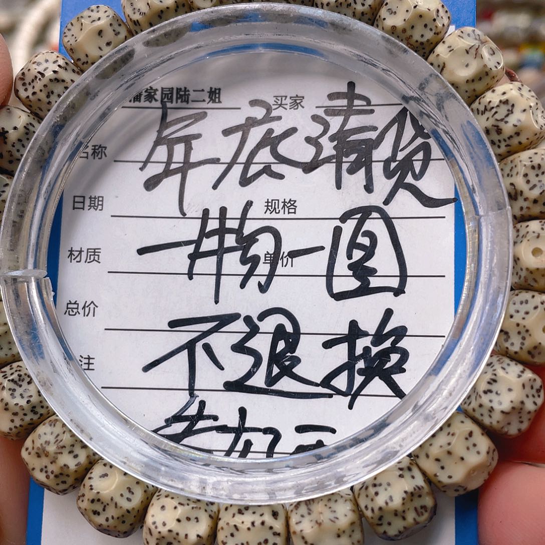 星月菩提手串开播福利款不退换石玉料无相手串9.5/8.8