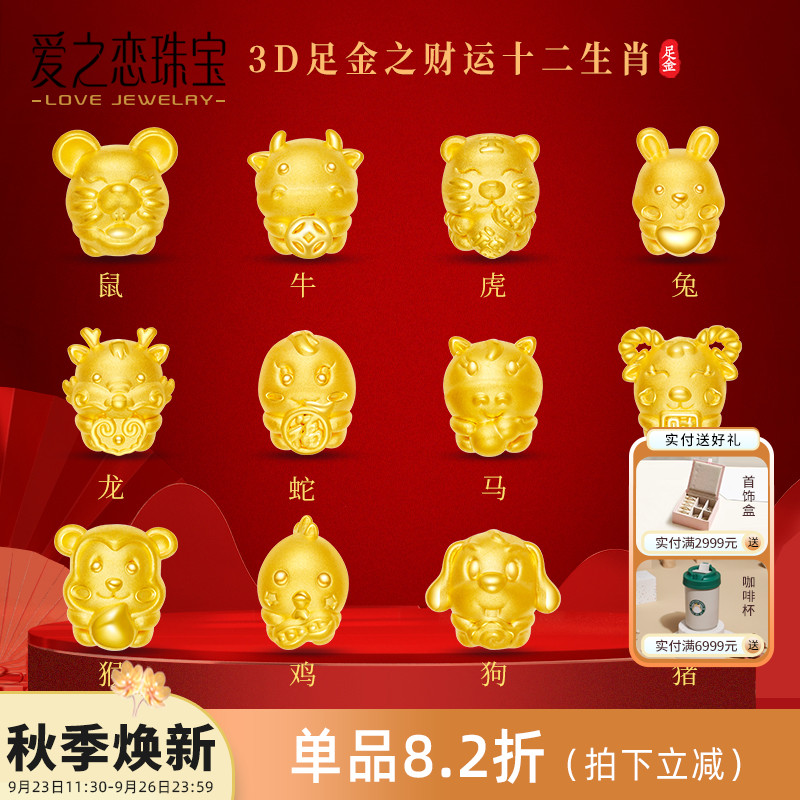 爱之恋珠宝财运生肖转运珠3D硬足金999三合本命年手链多样性发一