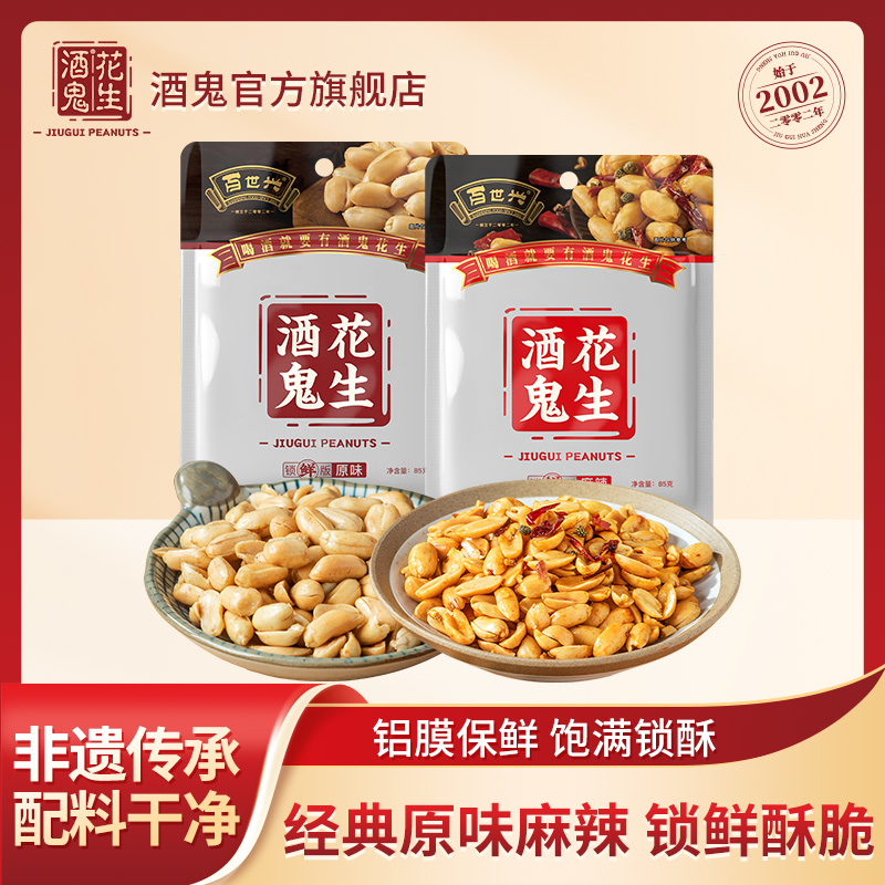 麻辣酒鬼花生口味组合大包颗颗酥脆休闲花生米零食油炸百世兴dr
