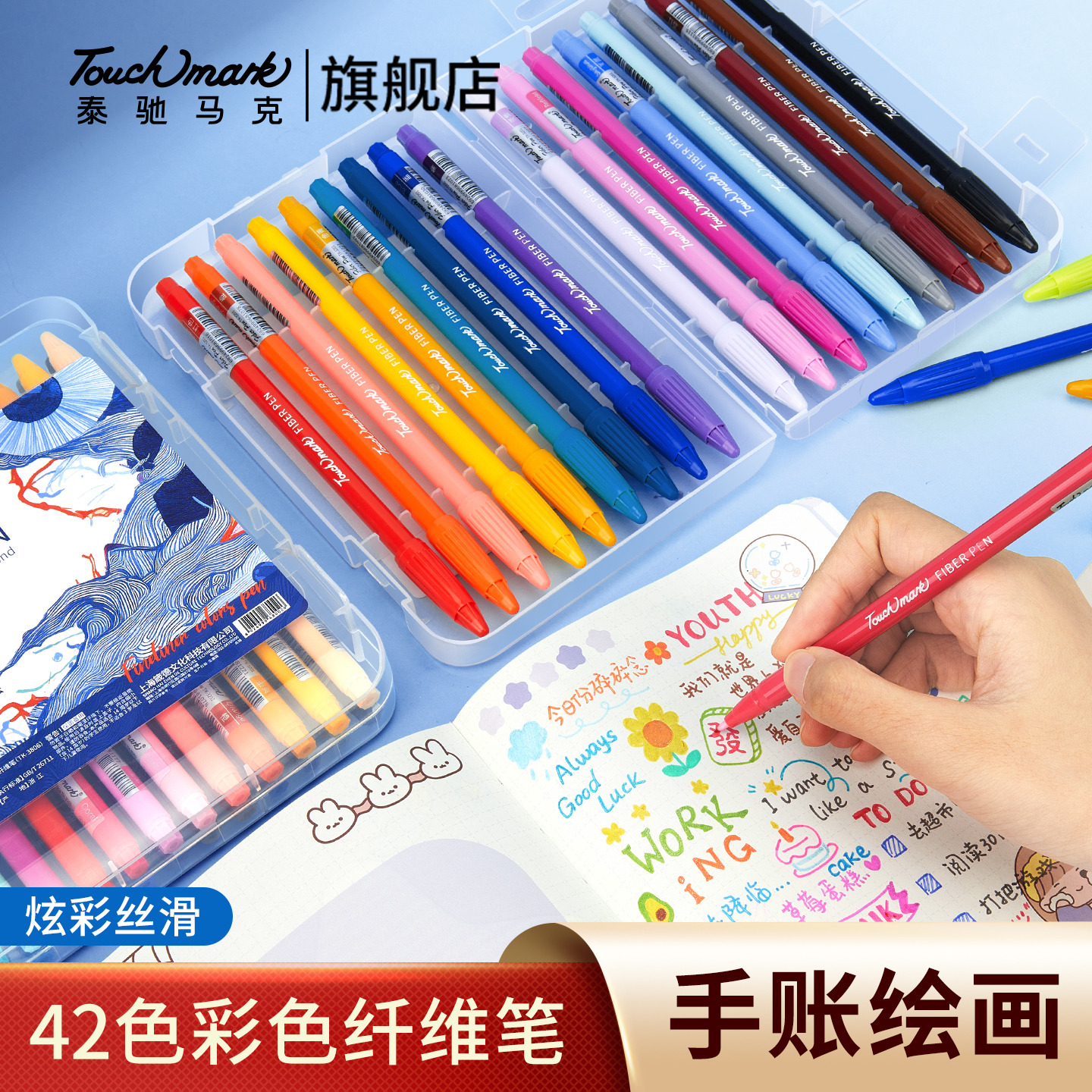 泰驰马克Touchmark水性纤维笔马克笔彩色中性笔手账笔日记禅绕画