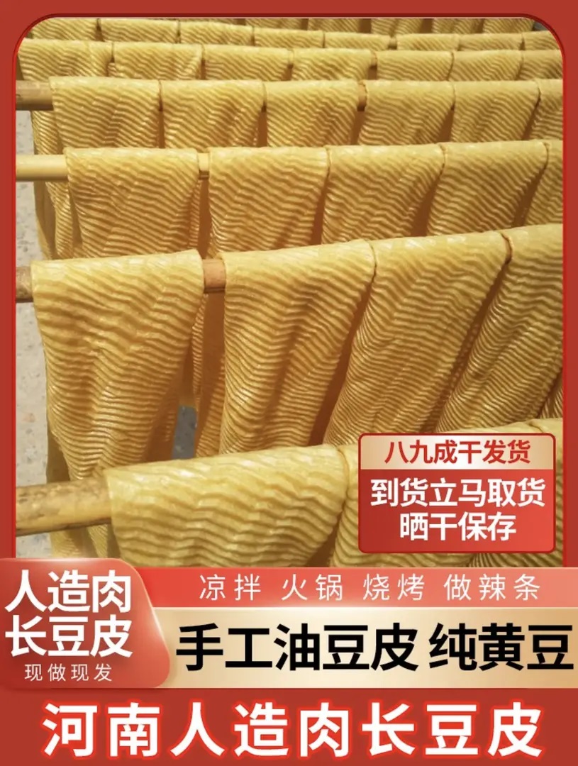 [0盐豆皮3斤包邮]干豆皮豆制品可炒菜炖菜凉拌火锅食材