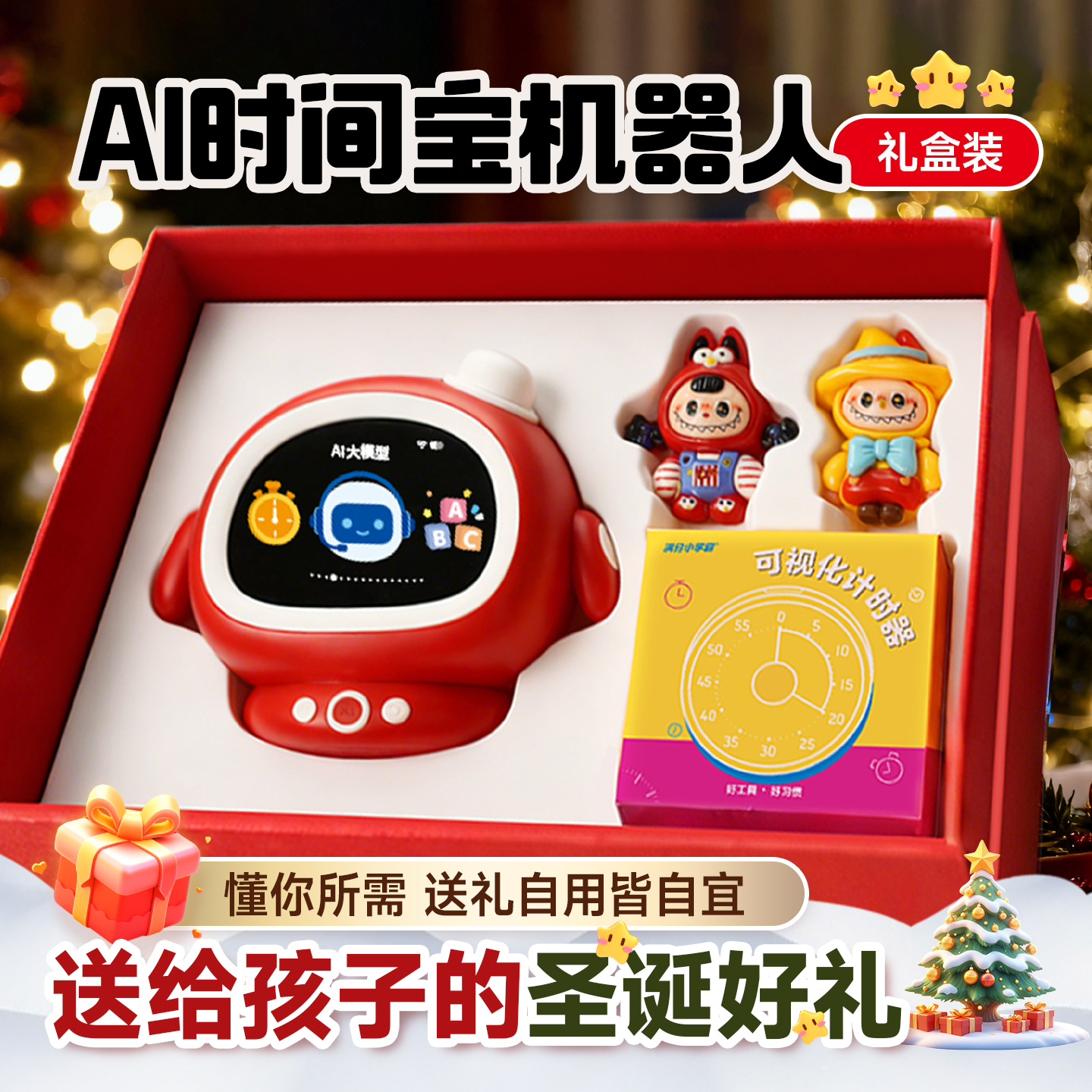 AI时间宝机器人2026送孩子圣诞新年生日礼物同步教材学生时间管理