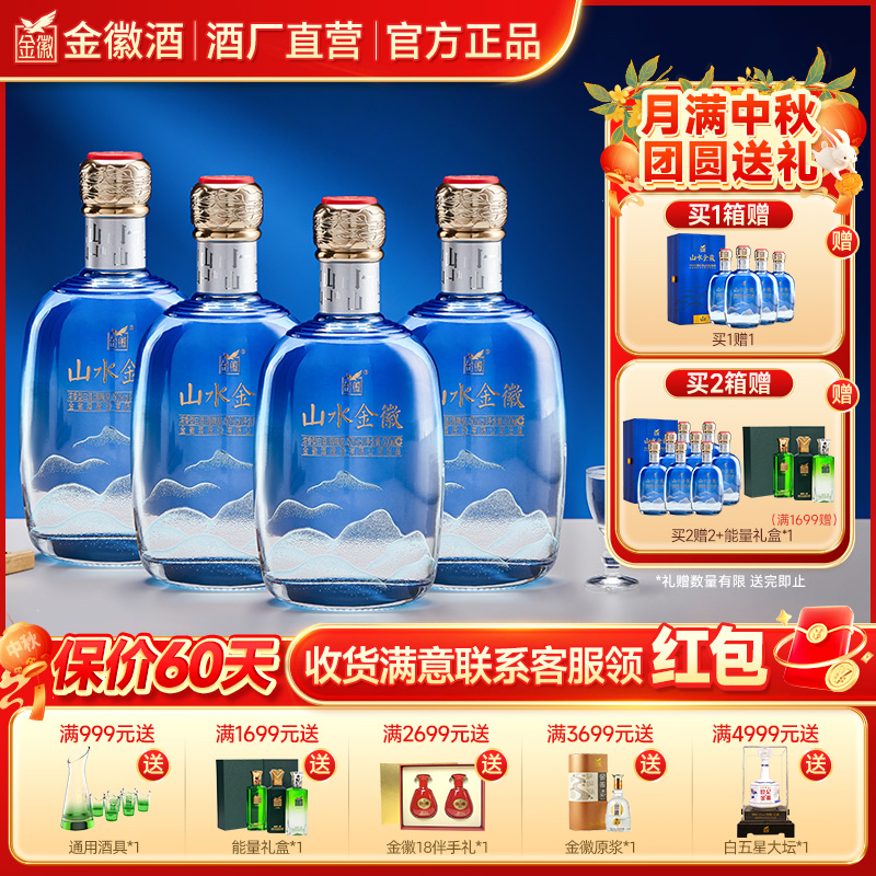 金徽【山水金徽】·山 浓香型白酒宴请优级出品酿造浓郁50度500ml