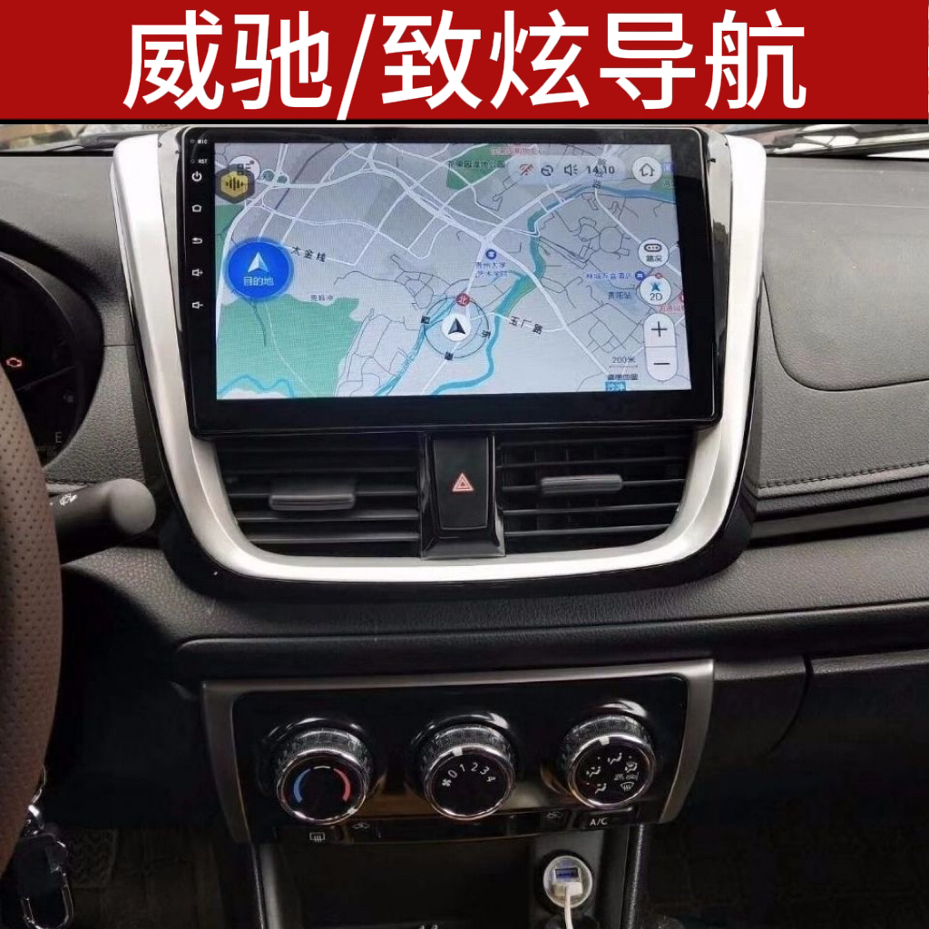 丰田威驰/致炫大屏导航改装倒车影像