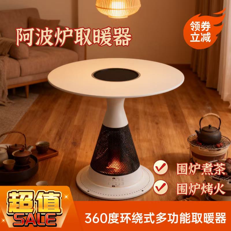 新品AI声控围炉煮茶烤火取暖神器岩板大直径室内客厅阳台暖炉桌
